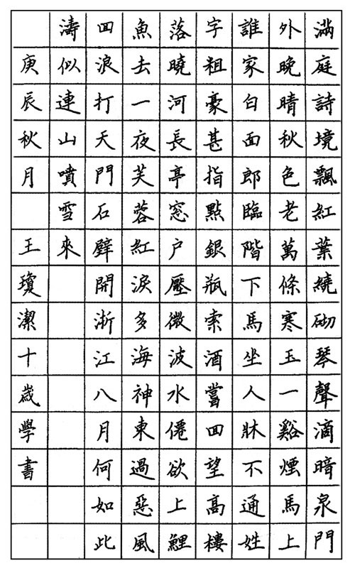 硬笔书法三级